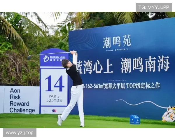 [高尔夫]蓝湾大师赛首轮金阿林古江彩佳等三人领先 李淑瑛T4.